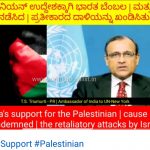 India support Palestine report by Info Journalist