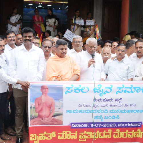 ಜೈನಮುನಿ ಶ್ರೀಗಳ ಹತ್ಯೆ ಖಂಡಿಸಿ ಸಮುದಾಯದ ವತಿಯಿಂದ ಮೌನ ಪ್ರತಿಭಟನೆ