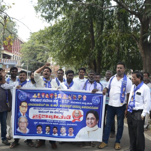 ಅಂಬೇಡ್ಕರ್‌ರವರ ಬಗ್ಗೆ ಅವಹೇಳನಕಾರಿಯಾಗಿ ಭಾಷಣ ಮಾಡಿದ ಕೇಂದ್ರ ಗೃಹ ಸಚಿವ ಅಮಿತ್ ಶಾ ವಿರುದ್ಧ ಬಿ.ಎಸ್.ಪಿ ಪ್ರತಿಭಟನೆ